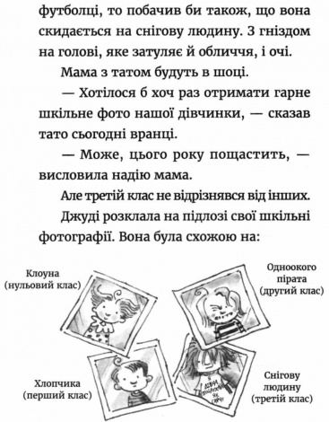 Книга для дітей Джуді Муді — марсіянка Книга 12