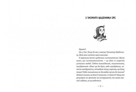 Книга для дітей Емі і Таємний Клуб Супердівчат. Слідство під час канікул