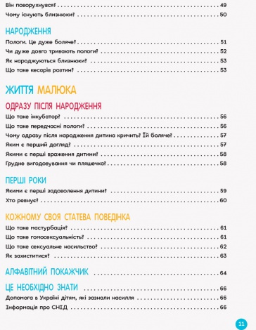Книга для дітей Енциклопедія статевого життя. 10-13 років