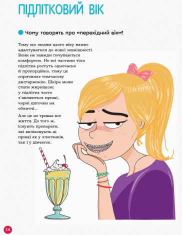 Книга для дітей Енциклопедія статевого життя. 10-13 років