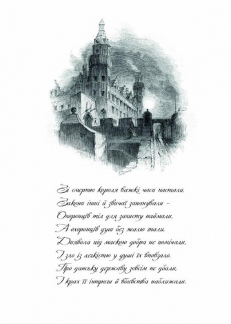 Книга для дітей Гамлет, принц данський / Вільям Шекспір. Серія  Літературна скарбничка