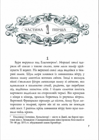 Книга для дітей Гамлет, принц данський / Вільям Шекспір. Серія  Літературна скарбничка