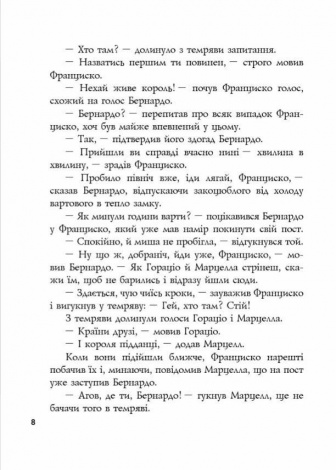 Книга для дітей Гамлет, принц данський / Вільям Шекспір. Серія  Літературна скарбничка