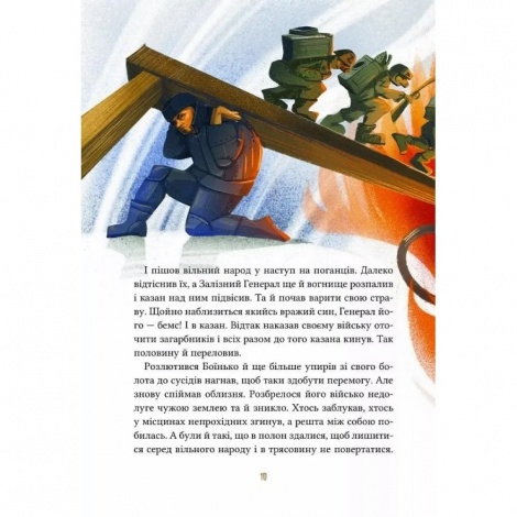Книга для дітей Героїчні казки  Ірина Мацко