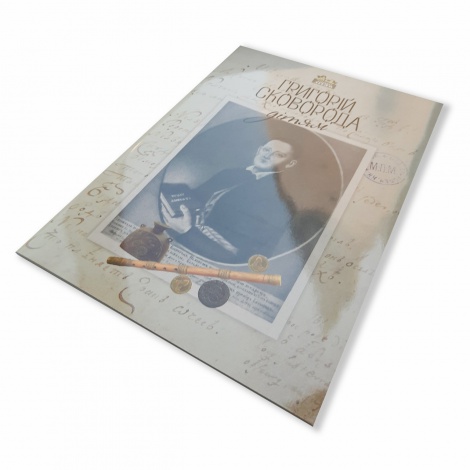 Книга для дітей Григорій Сковорода – дітям. Класика Серія Апріорі - дітям