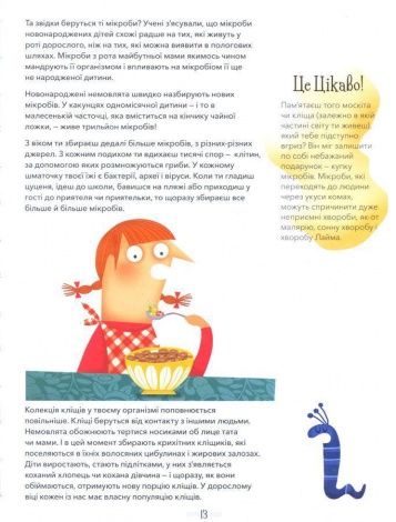 Книга для дітей Хто живе в тобі. Історії про мікробів, для яких ти рідний дім