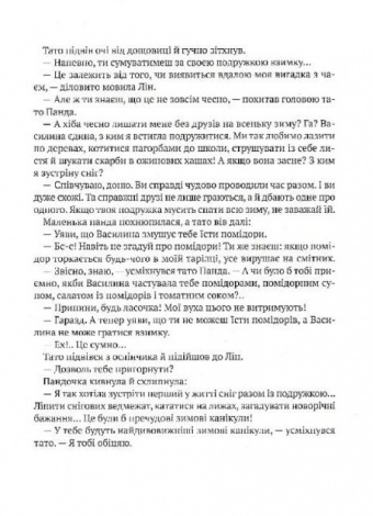 Книга для дітей Історії друзів із Горішкових Плавнів  Єгорушкіна Катерина