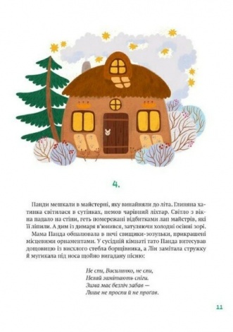 Книга для дітей Історії друзів із Горішкових Плавнів  Єгорушкіна Катерина