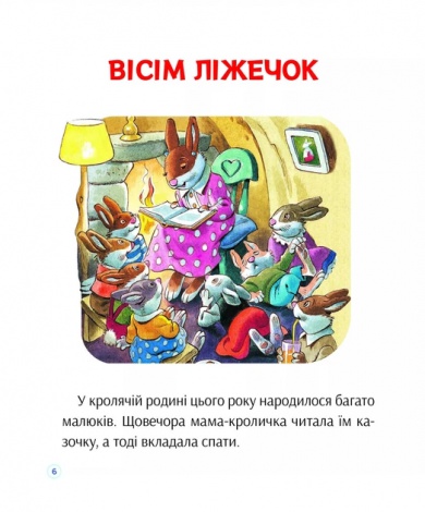 Книга для дітей Історії про те,як зростають діти  Лей А.