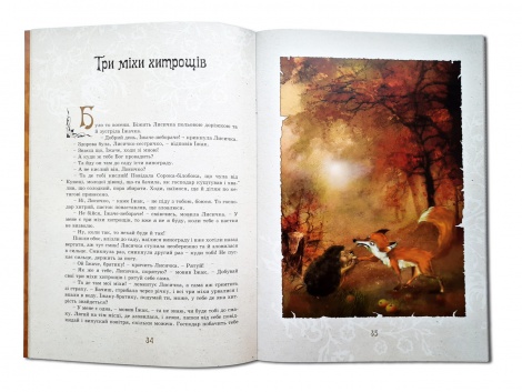 Книга для дітей Іван Франко – дітям. Класика. Серія Апріорі - дітям