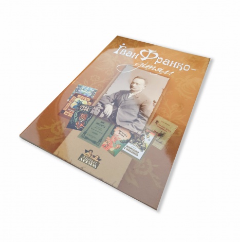 Книга для дітей Іван Франко – дітям. Класика. Серія Апріорі - дітям