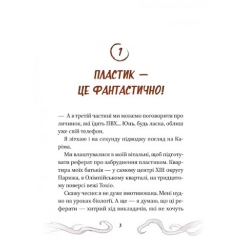 Книга для дітей Кайджю-сан. Монстр атакує!  Фаб’єн Клавель