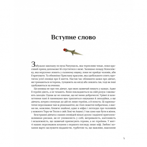 Книга для дітей Казки для безстрашних дівчат  Аніта Ґанері