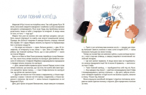 Книга для дітей Казки навиворіт  Катя Сіль