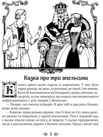 Книга для дітей Казки старої Франції. Казка Серія Апріорі - дітям