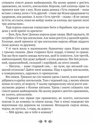 Книга для дітей Казки старої Франції. Казка Серія Апріорі - дітям