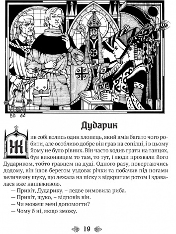 Книга для дітей Казки старої Франції. Казка Серія Апріорі - дітям