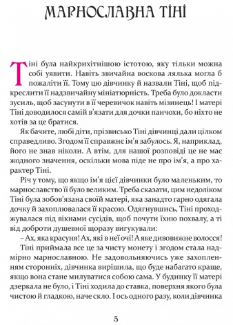 Книга для дітей Кегельний король / Александр Дюма. Казка Серія Апріорі - дітям