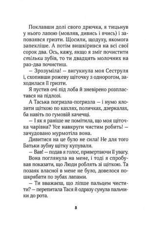 Книга для дітей Клубочок допомагає чепуритися  Ольга Пилипенко