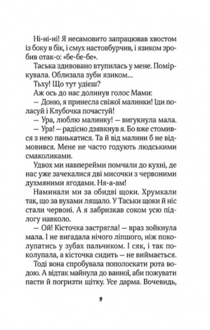 Книга для дітей Клубочок допомагає чепуритися  Ольга Пилипенко