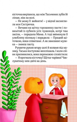 Книга для дітей Клубочок допомагає чепуритися  Ольга Пилипенко