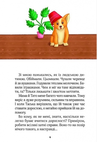 Книга для дітей Клубочок мчить на допомогу  Ольга Пилипенко