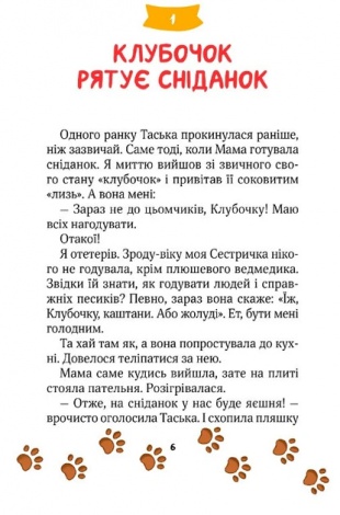 Книга для дітей Клубочок мчить на допомогу  Ольга Пилипенко