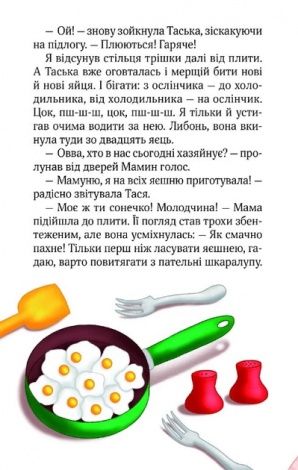 Книга для дітей Клубочок мчить на допомогу  Ольга Пилипенко