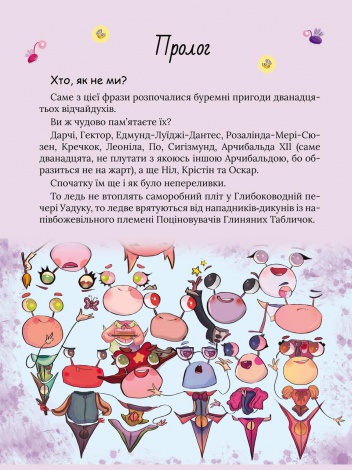 Книга для дітей Книголюбчики. Легенди дикого краю книга 2 (обкладинка Ольга Паньків). Роман Крижанівський