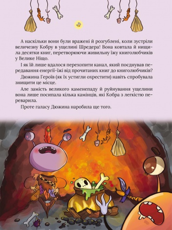 Книга для дітей Книголюбчики. Легенди дикого краю книга 2 (обкладинка Ольга Паньків). Роман Крижанівський