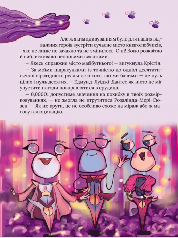 Книга для дітей Книголюбчики. Легенди дикого краю книга 2 (обкладинка Ольга Паньків). Роман Крижанівський