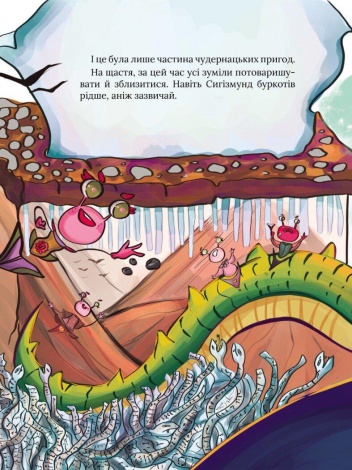 Книга для дітей Книголюбчики. Легенди дикого краю книга 2.(обкладинка Анна Луцюк). Роман Крижанівський