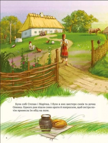 Книга для дітей Котигорошко. Український супергерой  літ. оброб. і комент  Олена Руда