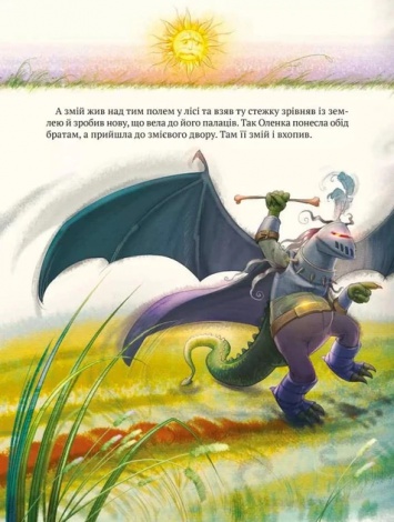 Книга для дітей Котигорошко. Український супергерой  літ. оброб. і комент  Олена Руда