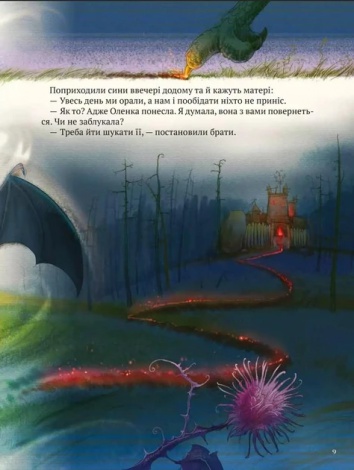 Книга для дітей Котигорошко. Український супергерой  літ. оброб. і комент  Олена Руда