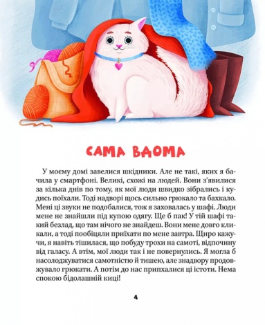 Книга для дітей Котики-патріотики  Биндас Зоряна Юріївна