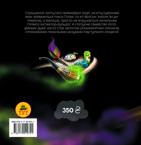 Книга для дітей Котофеєви Валентина Ануфрієва (українською)