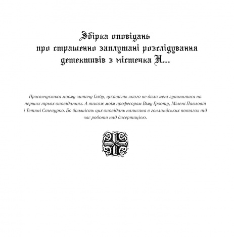 Книга для дітей Котофеєви Валентина Ануфрієва (українською)
