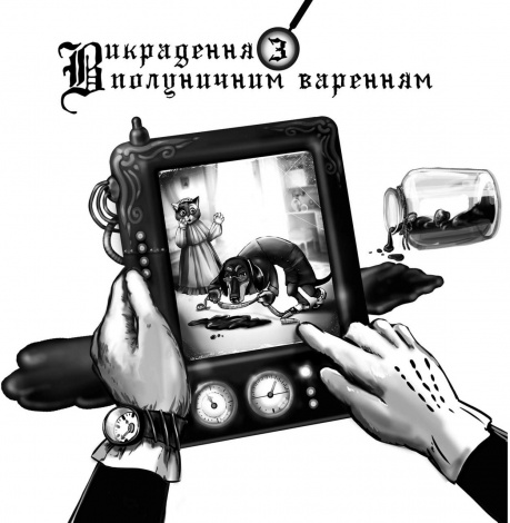 Книга для дітей Котофеєви Валентина Ануфрієва (українською)