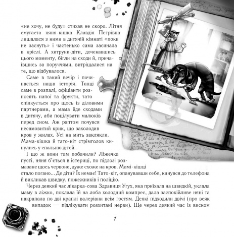 Книга для дітей Котофеєви Валентина Ануфрієва (українською)