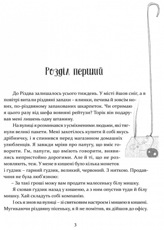 Книга для дітей Кристьо, приватний детектив. В Нижній землі / Юлія Спиридонова. Детектив. Серія  Літературна скарбничка