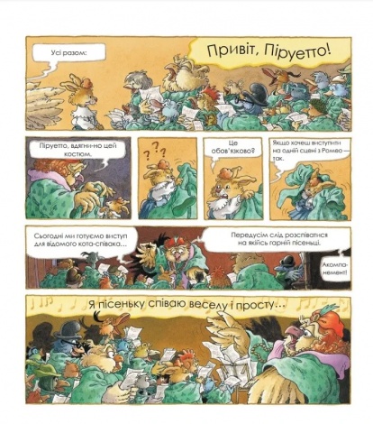 Книга для дітей Кроляча родина. Зірковий час  Жуанніґо Л.