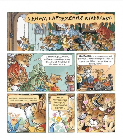 Книга для дітей Кроляча родина. Зірковий час  Жуанніґо Л.