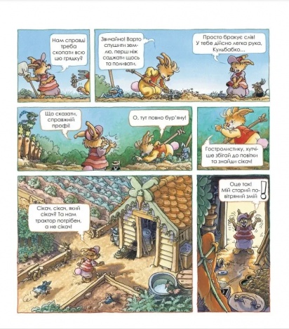 Книга для дітей Кроляча родина. Зірковий час  Жуанніґо Л.