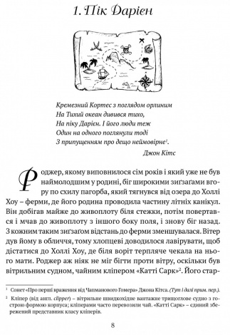 Книга для дітей Ластівки й Амазонки / Артур Ренсом. Серія  Бестселер пригод