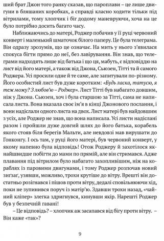Книга для дітей Ластівки й Амазонки / Артур Ренсом. Серія  Бестселер пригод
