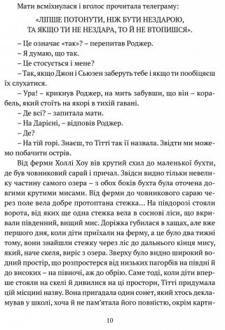 Книга для дітей Ластівки й Амазонки / Артур Ренсом. Серія  Бестселер пригод