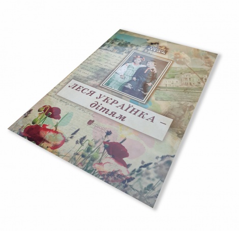 Книга для дітей Леся Українка – дітям (вірші, казки, поеми, твори). Класика Серія Апріорі - дітям