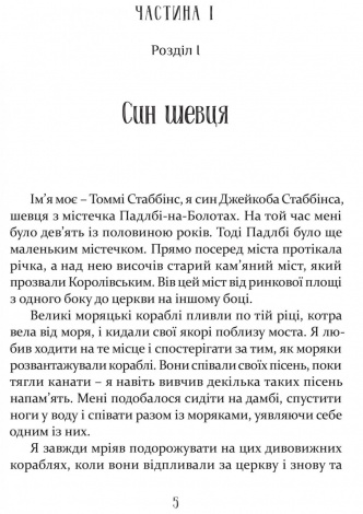Книга для дітей Мандри Доктора Дуліттла / Х’ю Лофтінг. Серія  Літературна скарбничка