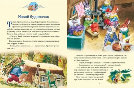 Книга для дітей Матусині казки на добраніч. Казаліс А. Для найменших